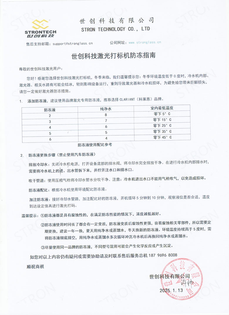 天美星空mv科技激光打標機防凍指南1_1.jpg
